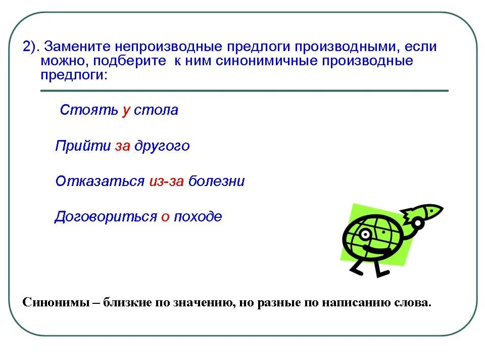 Синонимичные предлоги из за. Синонимичные производные предлоги. Правописание производных предлогов. Производные и непроизводные предлоги таблица. Таблица производных и непроизводных предлогов.