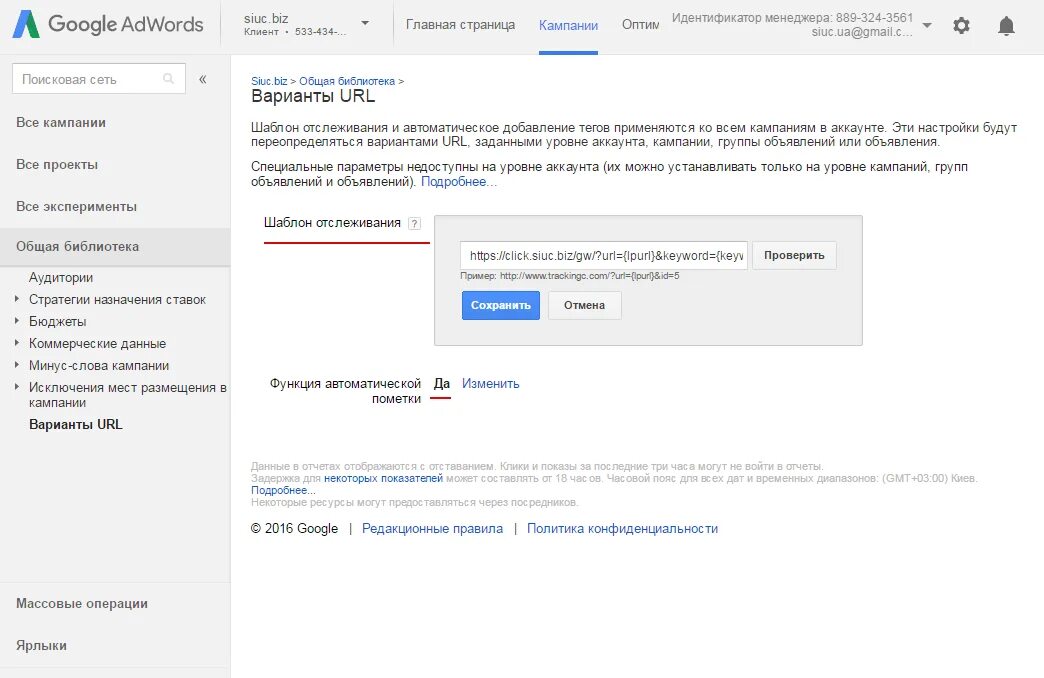 Шаблон отслеживания Google Adwords. Гугл отслеживание. Шаблон отслеживание параметров. Шаблон URL.