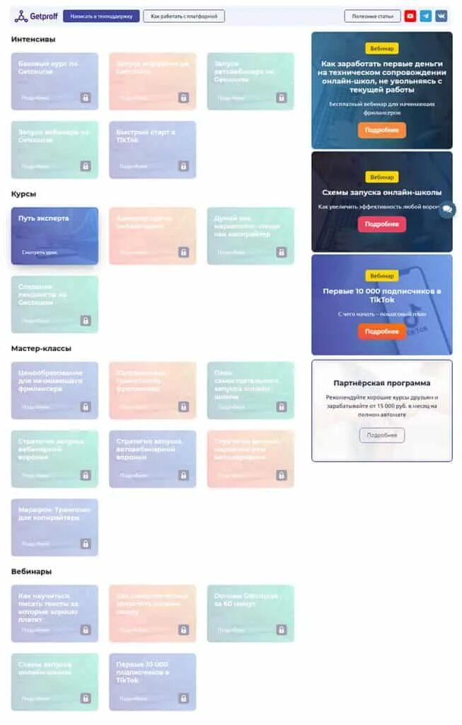 1 getcourse
