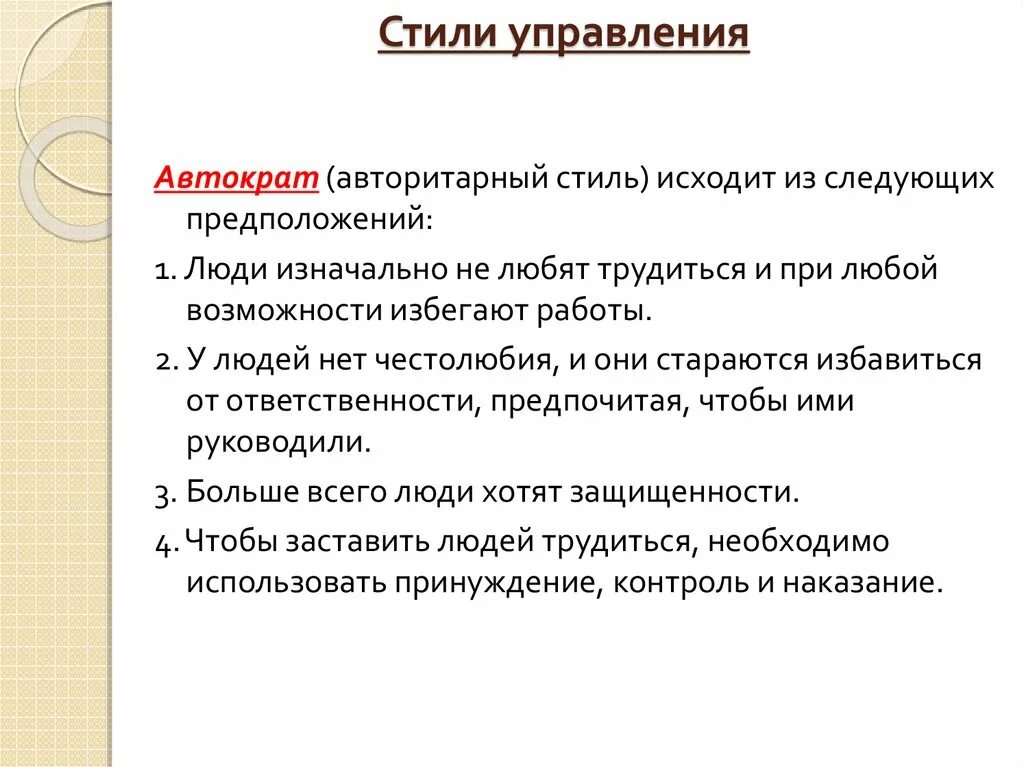 Авторитарный стиль пример. Стили управления. Авторитарный стиль управления. Авторитарный стиль руководства. Стили управления руководителя.