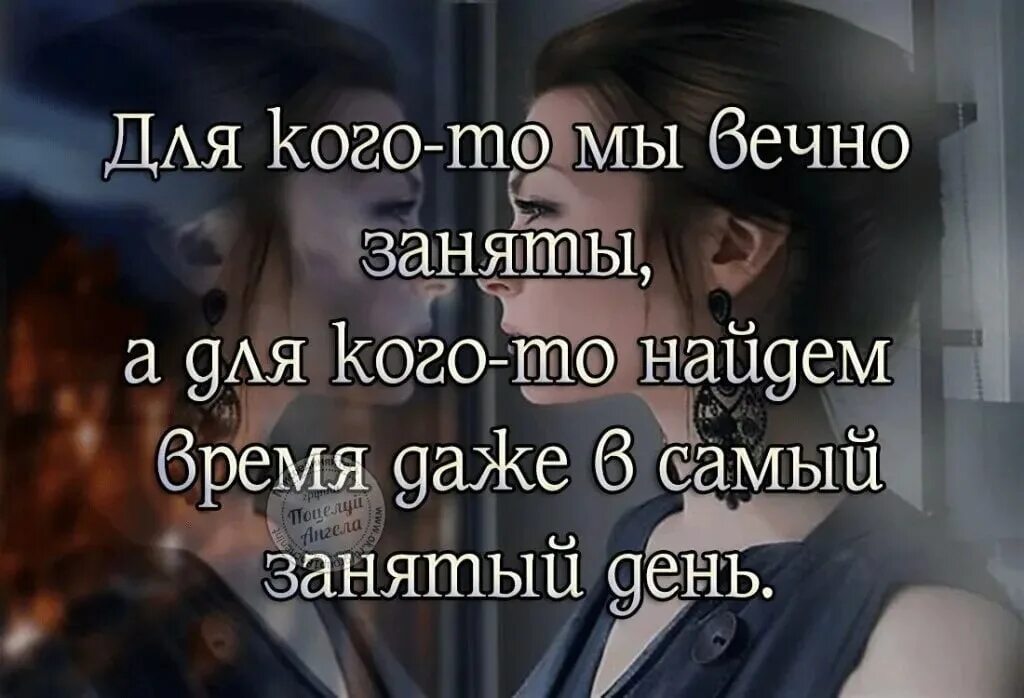 Нет времени на человека цитаты. Нет времени цитаты. Статус про приоритеты. Если у человека нет на вас времени.