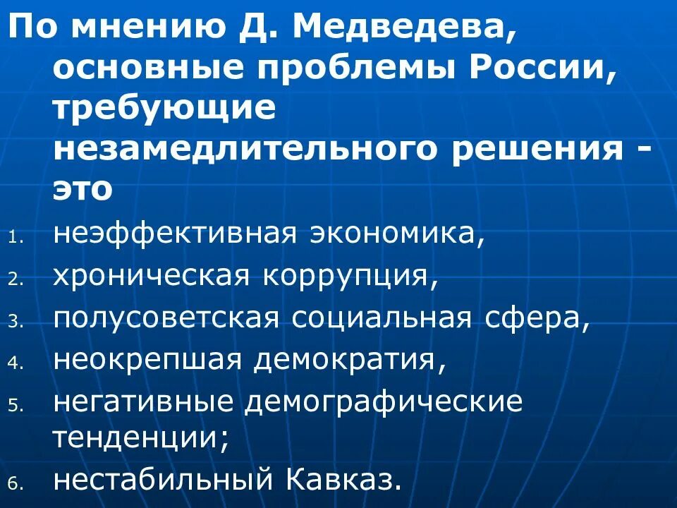 Перспективные направления развития России. Основные проблемы России. Проблемы экономического развития России. Проблемы современной России.