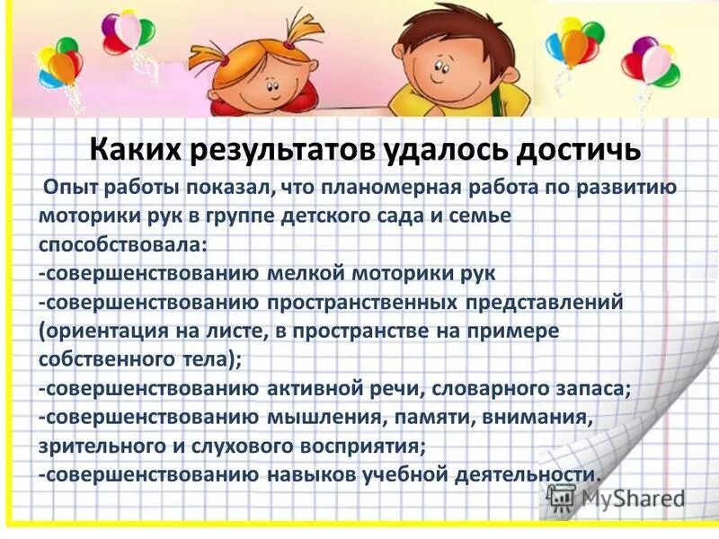 Диагностика развития моторики. Результат развития мелкой моторики. Результат развития мелкой моторики рук. Развитие мелкой моторики у детей дошкольного возраста. Заключение самообразования мелкая моторика.