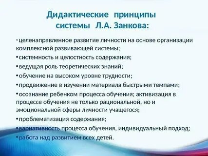Дидактическая система занкова