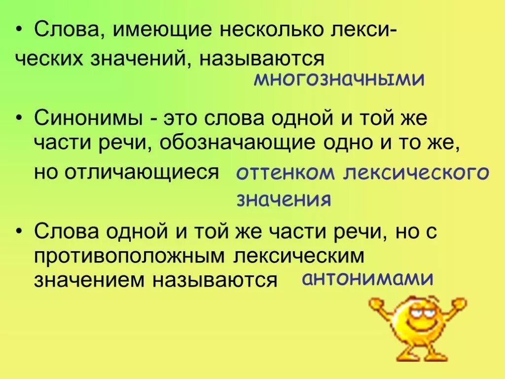 Слова имеющие два. Слова имеющие несколько значений. Слова имеющие несколько. Как называются слова имеющие несколько значений. Слова которые имеют несколько значений.