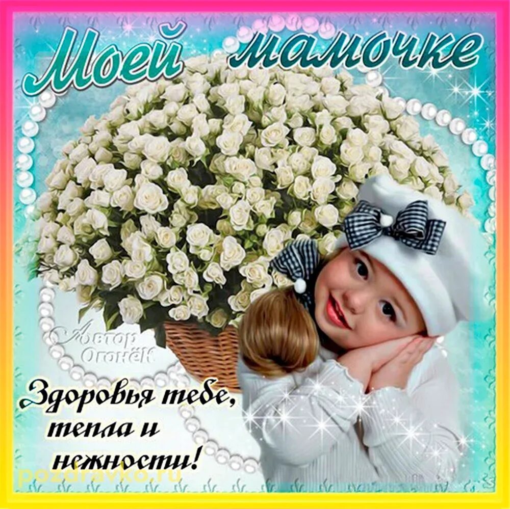 Счастья здоровья всем мамочкам. С днём матери поздравления красивые. Здоровья маме открытка. С днём мамы картинки. С днем матери якутские открытки.