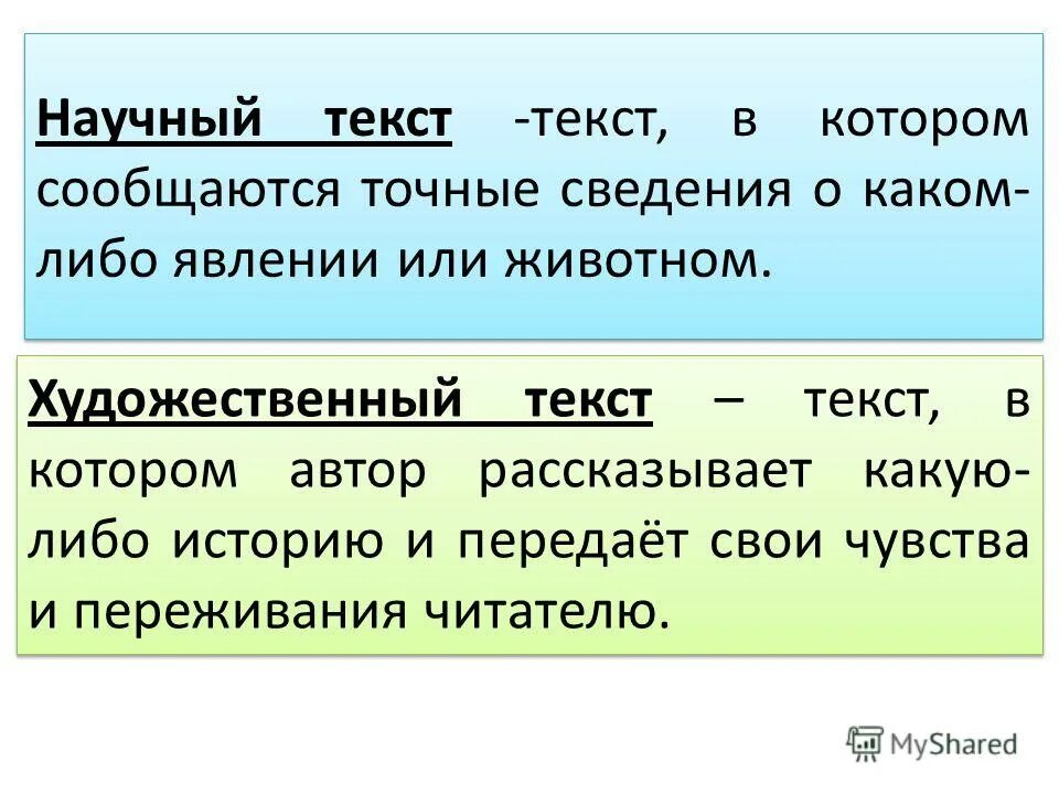 Три текста л