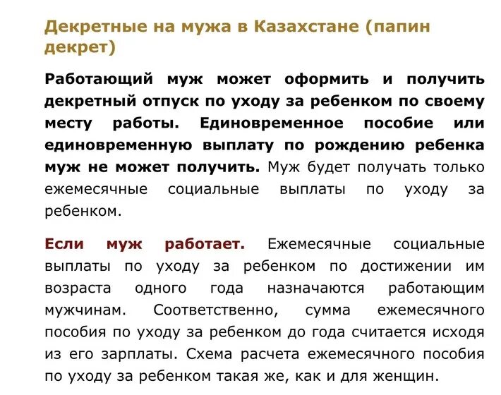 Какие пособия можно оформить мужем. Как оформить мужа в декретный отпуск. Оформить декретные пособия на мужа. Как оформить декретные на мужа. Декретный отпуск муж.