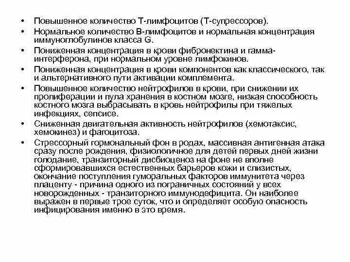 Почему повышено количество. Функция т-супрессоров. Транзиторный дисбиоценоз. Т супрессоры функции. Повышенное количество=во фибронектина.