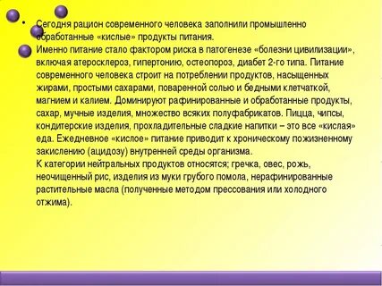 Закисление организма