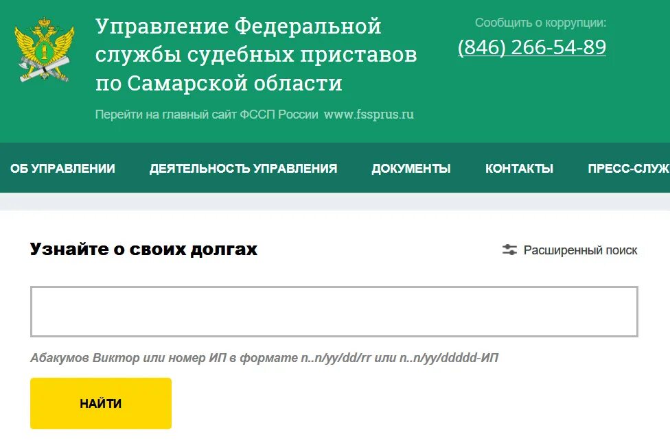 Служба судебных приставов узнать задолженность по фамилии. ФССП. Задолженность у судебных приставов. Задолженность по алиментам у судебных приставов. Федеральные судебные приставы.