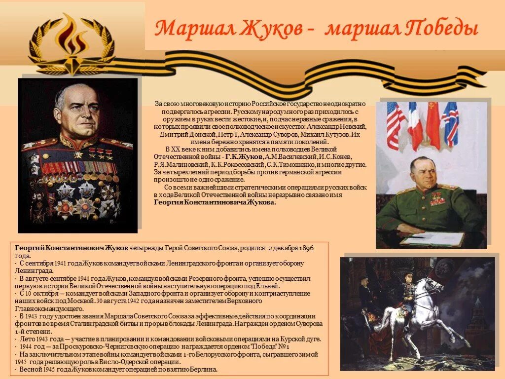 Имена связанные с отечественной войной