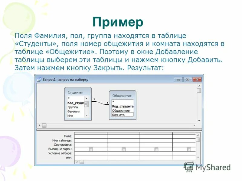 Укажите группы запросов. Запрос на выборку акуцесс. Запрос на выборку в access. Access запрос на выборку с вводом данных. Реализация простых запросов на выборку.