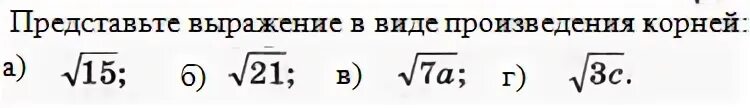 33 корень 11. Представьте в виде произведения выражение. Представьте в виде произведения Корн.