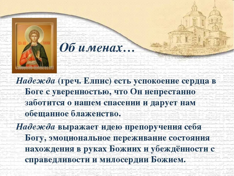 Молитва софии надежде и любови. Молитва мученице надежде. Молитва великомученице надежде. Молитва Святой мученице надежде. Молитва мученице Любови Святой.