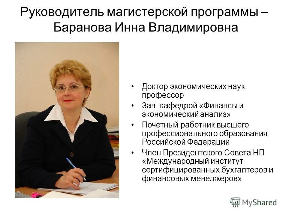 Руководитель магистерской программы. Л. Образование педагога психолога. Институт психологии им. Квалификация это в психологии.