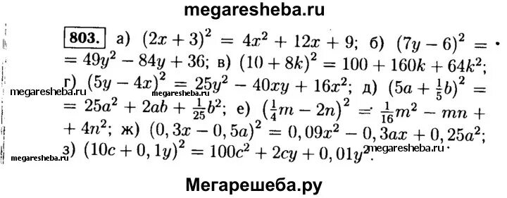 Алгебра 7 класс макарычев номер 958. Алгебра 7 класс Макарычев 803.