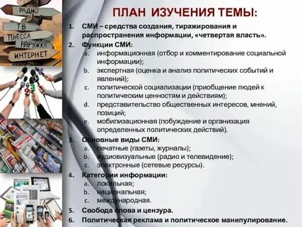 Роль сми в гражданском обществе