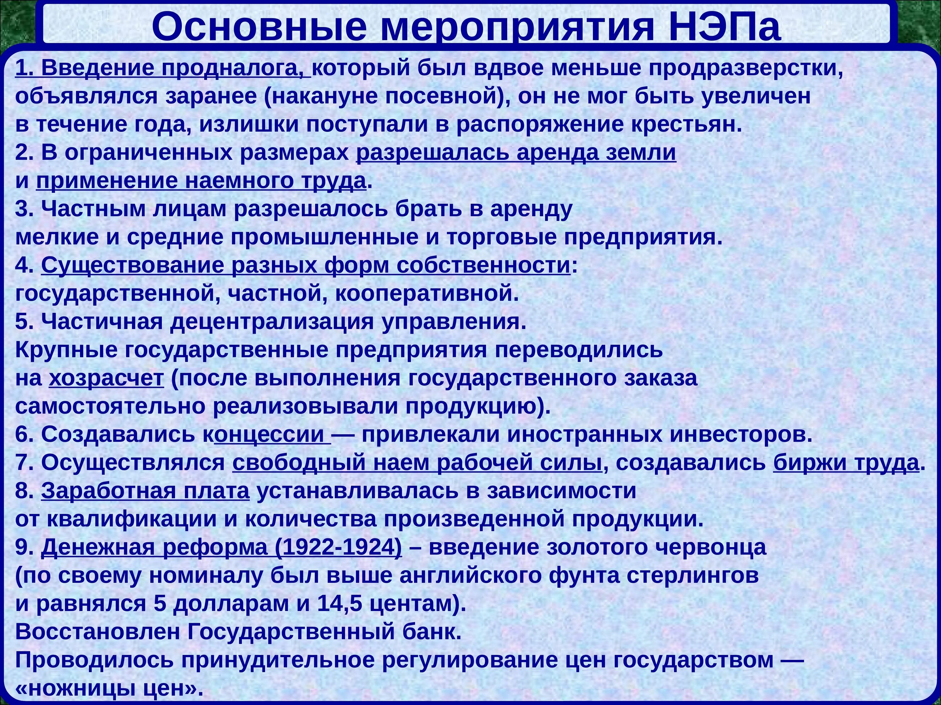 Основный мероприятие. Основные мероприятия НЭПА таблица. Основные мероприятия НЭПА. Основные+мероприятия+гэпа. Основные тмеропричтия НЭПА.