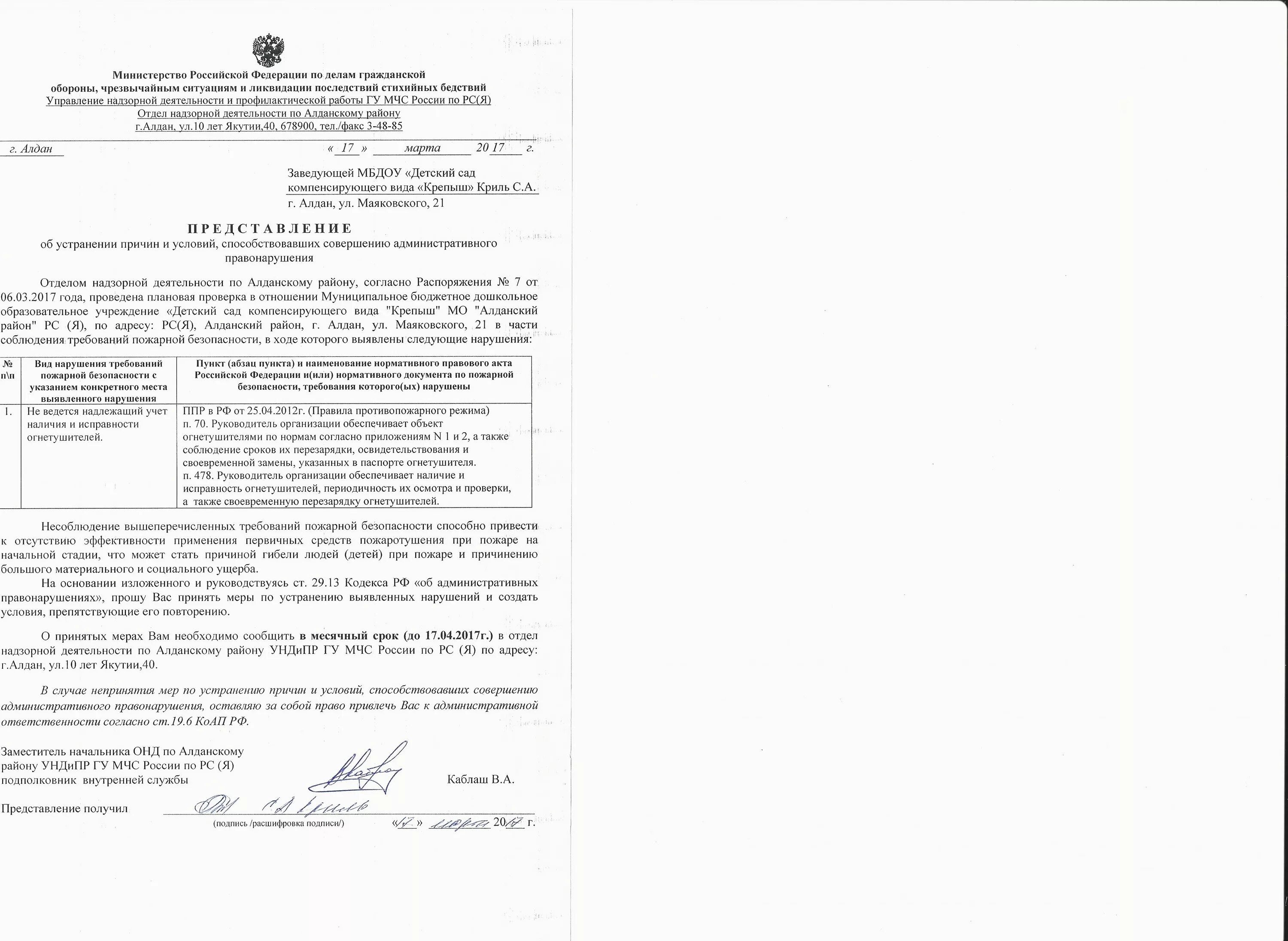 Ответ по акту предписанию. Представление роспотребнадзора об устранении нарушений. ответ на требование об устранении выявленных нарушений. ответ на предписание пожарников. ответ на представление роспотребнадзора.