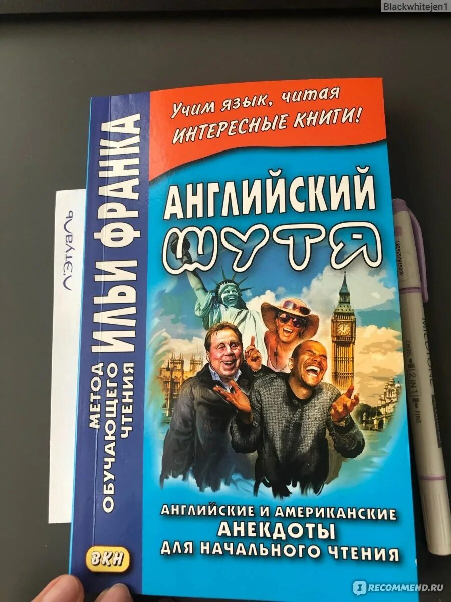 Шутить на английском