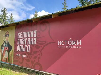 Форум истоки