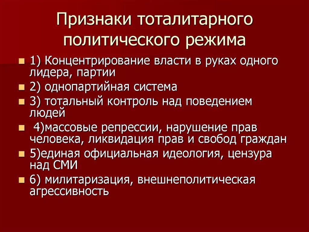 Признаком тоталитаризма является. Признаки тоталитарного режима. Основные признаки тоталитарного политического режима. Признаки тоталярного режим. Признаки тотаритарногополитического режима.