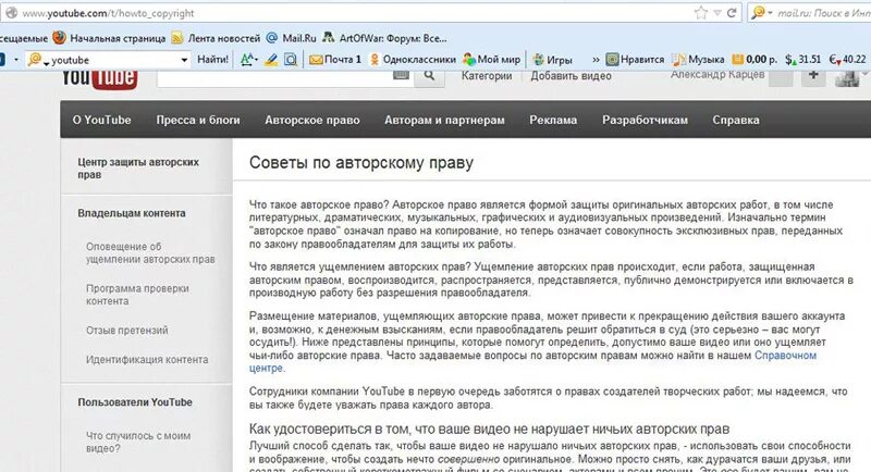 Авторское право ютуб. Нарушение авторских прав ютуб. Программа с авторским правом