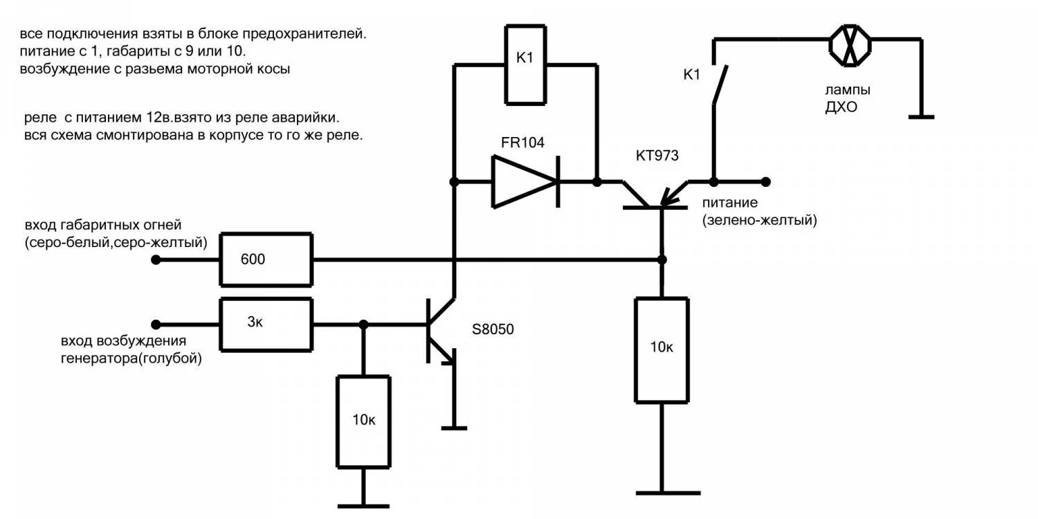 Реле с транзисторами ДХО 2110. Блок ходовых огней схема подключения. Схема семи реле ДХО + поворотники. Реле ДХО совет автоэлектрика.
