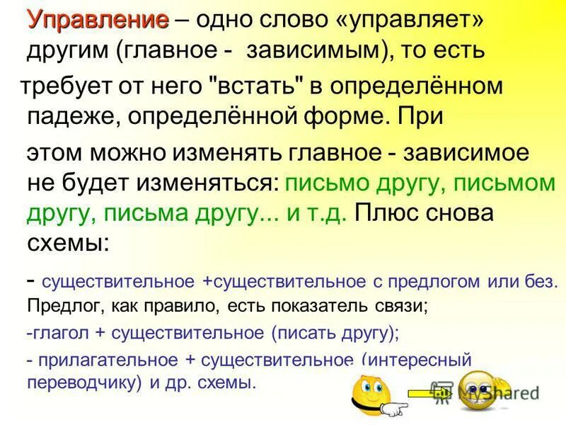 Из предложений 9 11 выпишите слово. Как определить главное и Зависимое слово. Управляющее и управляемое слово. Что такое Зависимое слово в русском языке. Главное слово и Зависимое слово.