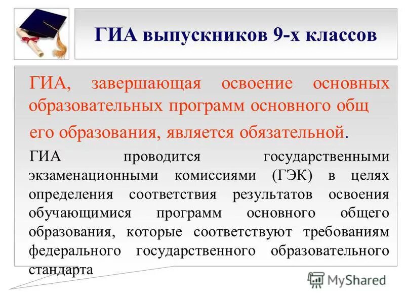 срок получения основного общего образования. образовательные программы гиа.