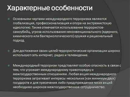 Признаки терроризма кратко