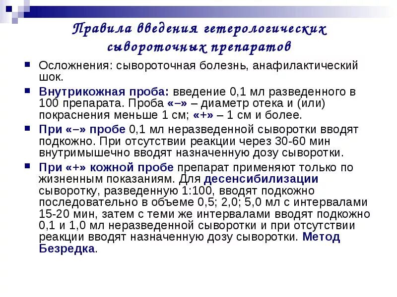 Проба сыворотки