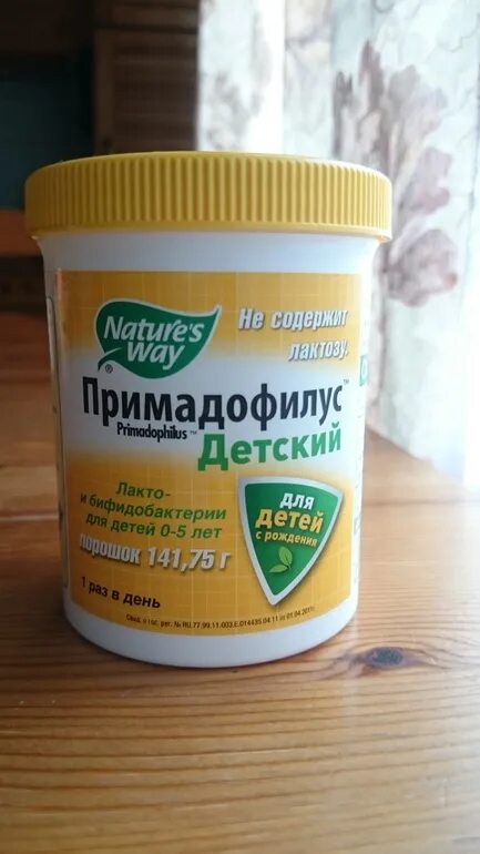 примадофилус детский пор. 50г. примадофилус детский порошок для приготовления раствора. примадофилус детский 141. примадофилус бифидус капс.