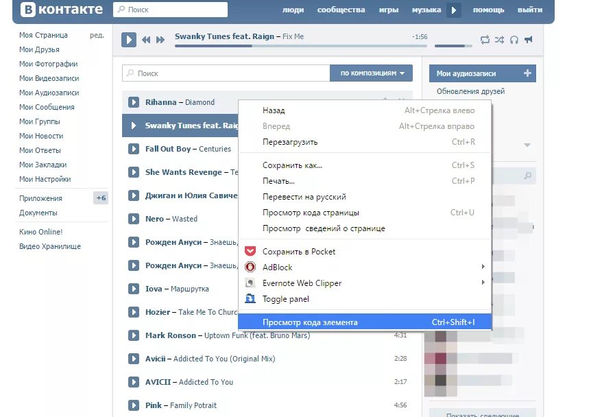 Аудиозаписи в ВК. ВК на компьютере. Аудио ВКОНТАКТЕ. Скачивание музыки с ВК. Версия вк с бесплатным сохранением музыки