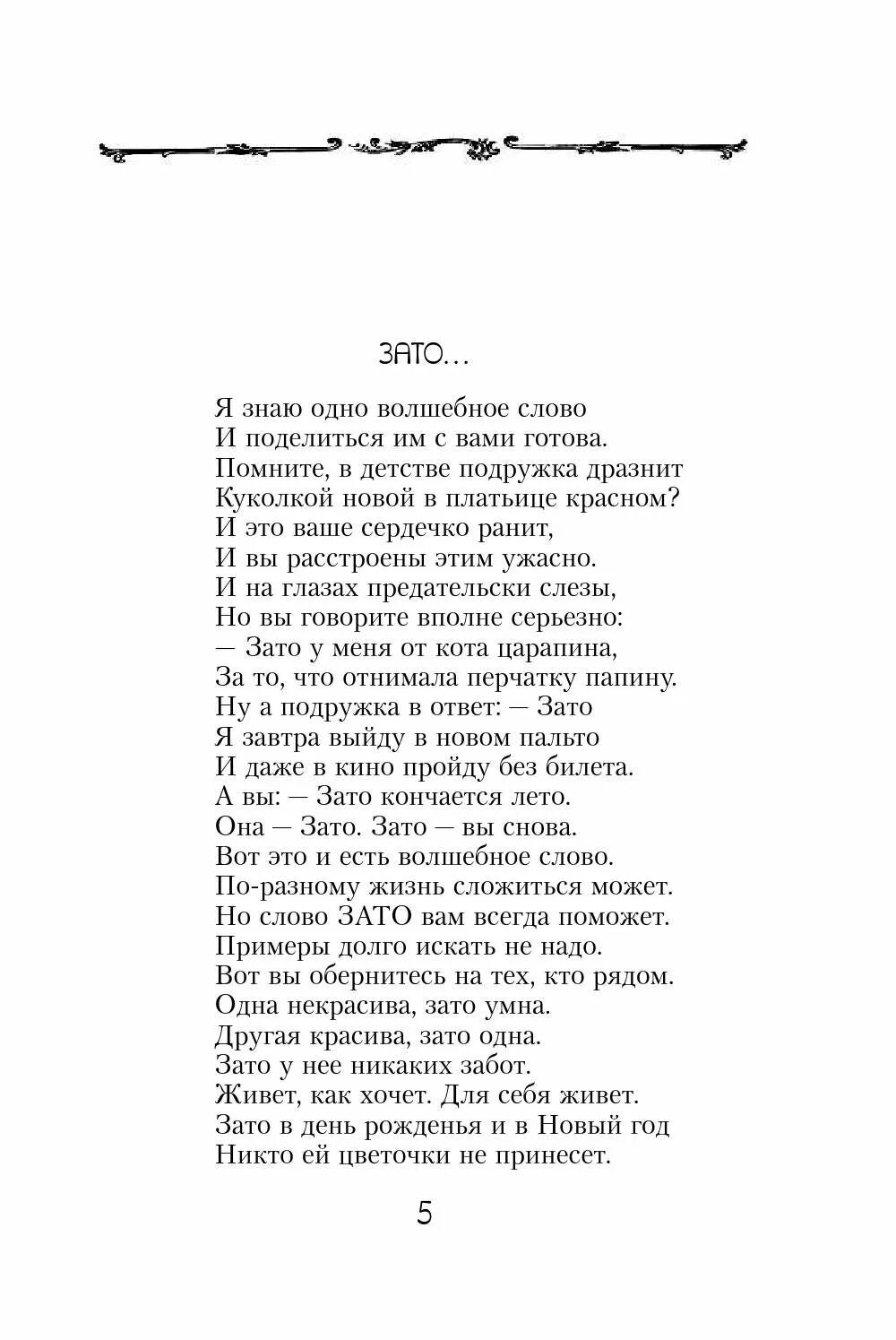 Зато текст. Лариса рубальская стихи зато. лариса рубальская зато стихотворение. лариса рубальская зато. стих ларисы рубальской зато текст.