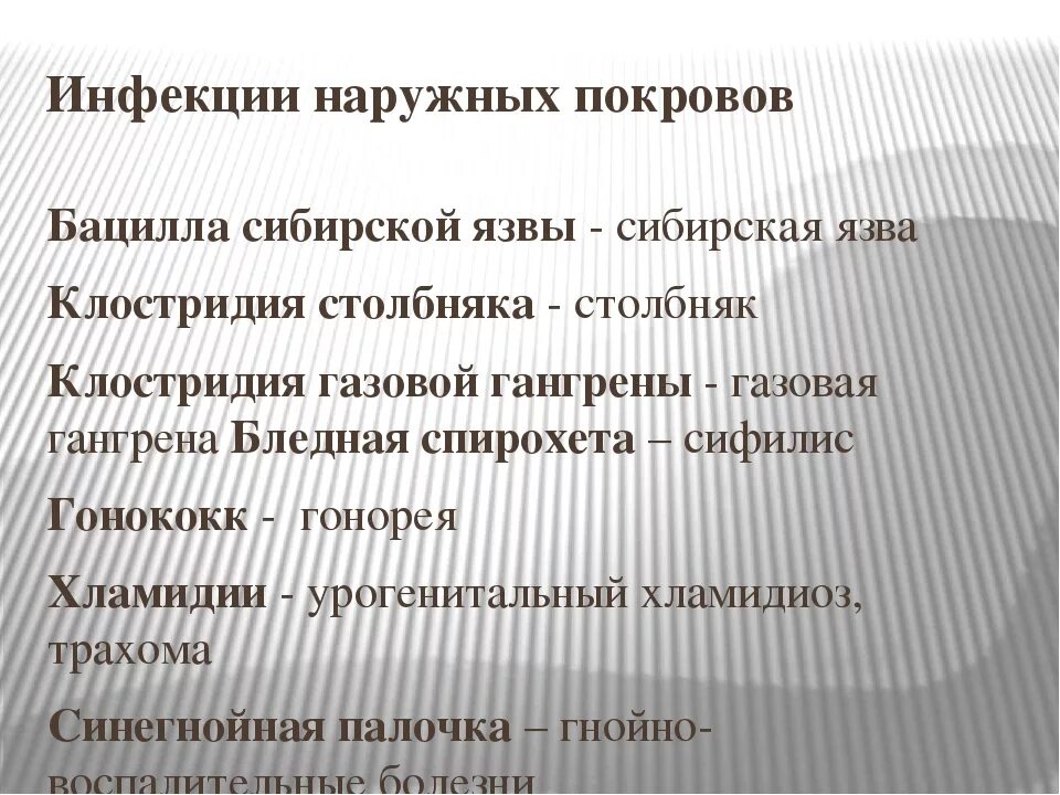 Заболевания наружных покровов. Инфекции наружных покровов. Инфекционные болезни наружных покровов. Инфекции наружных покровов пути передачи. Инфекции наружных покровов профилактика.