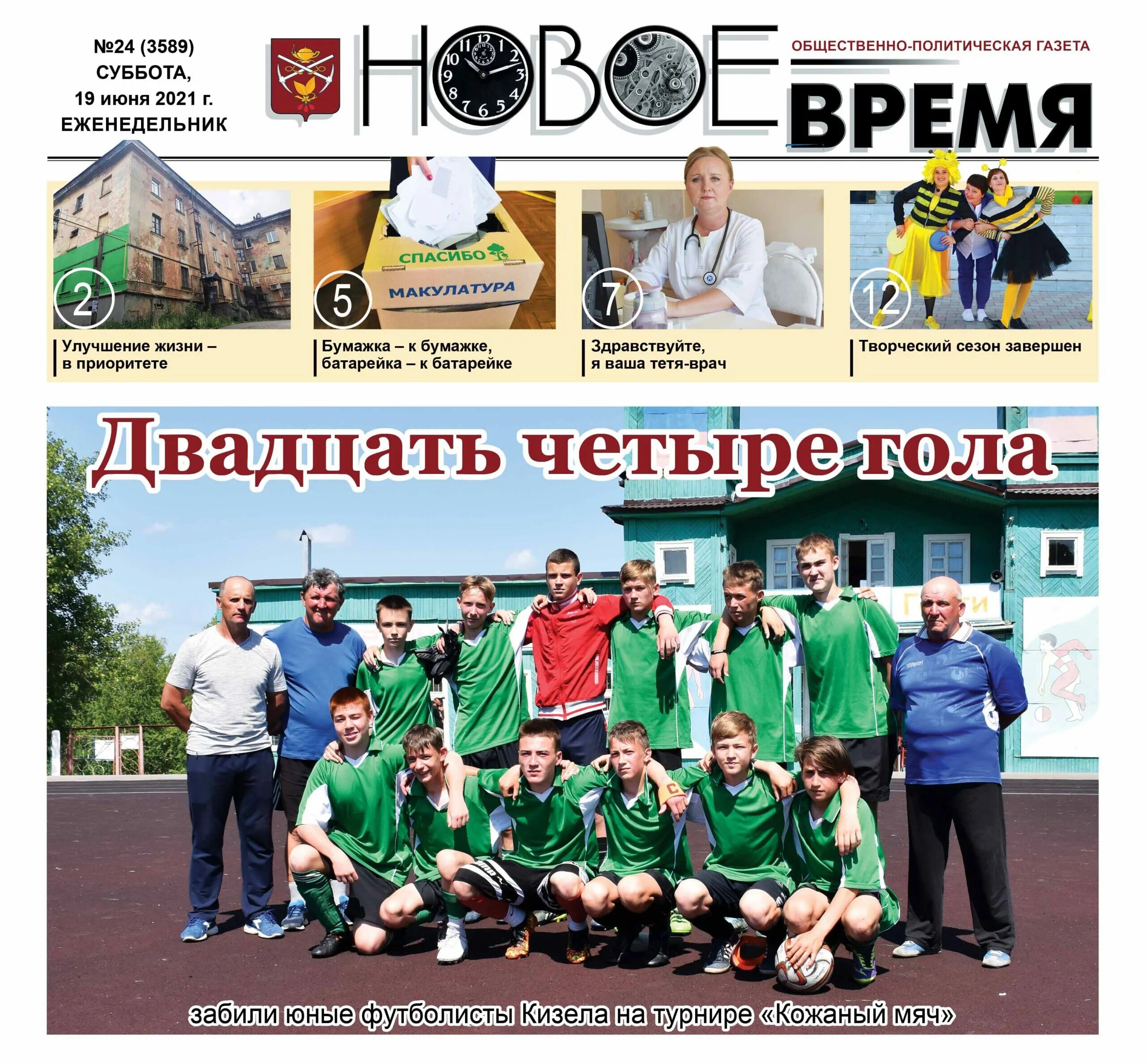 Газета кизел. Газеты губахи. Газета кизел. Кизел пермский край газета новое время. Газета кизел.
