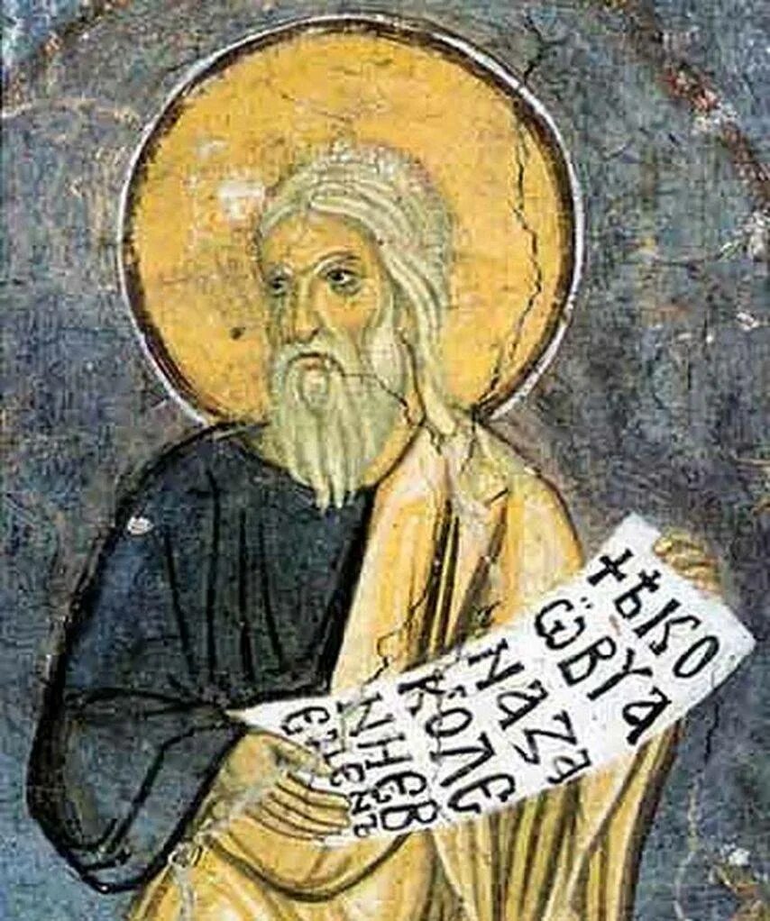 Пророк осия. Священномученик протерий, патриарх александрийский. осий кордубский. св пророк осия фреска. пророка осии преподобного мученика андрея критского житие.