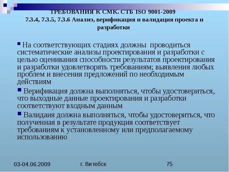 Валидация КС вкючая квалификация IT инфраструктуру