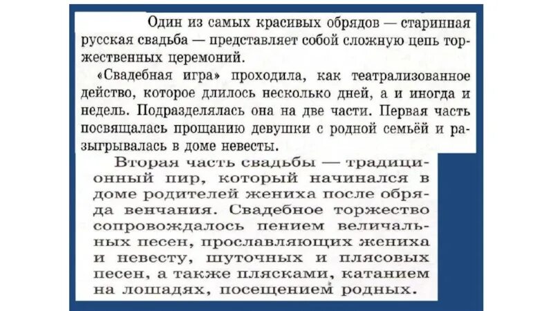 Свадебный обряд музыка 6 класс кратко. Свадебный обряд музыка 6 класс кратко