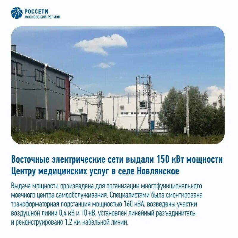 россети московский регион ногинск