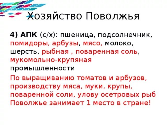 Отрасли поволжья география 9 класс. Агропромышленный комплекс Поволжья таблица. География хозяйства Поволжья. Специализация хозяйства Поволжья. АПК отрасли Поволжья.