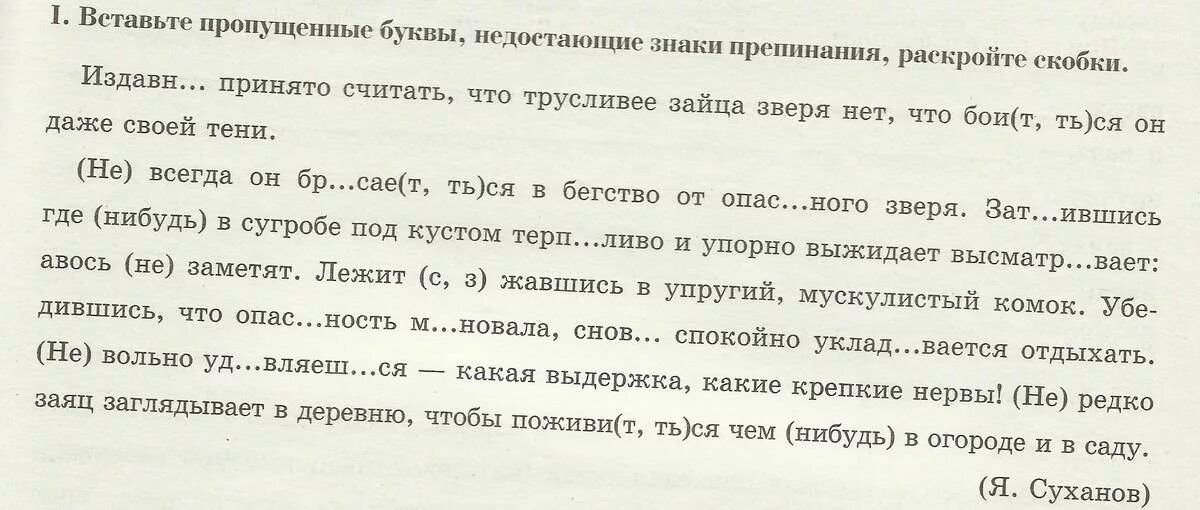 Анаграммы читать. Издавна принято искать аналогии цвету уральского. Издавна у славян существовал обычай люди. Изложение хлеб. Определить тему, основную мысль текста.