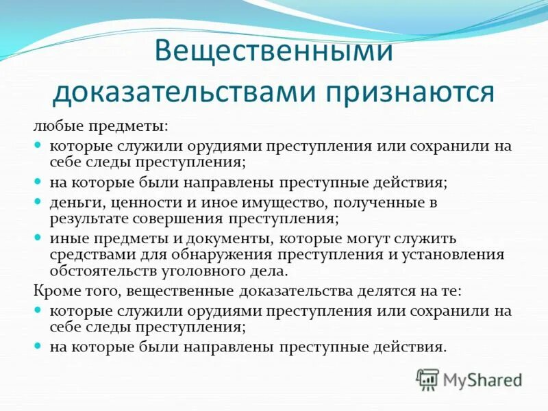 Признаны как доказательства