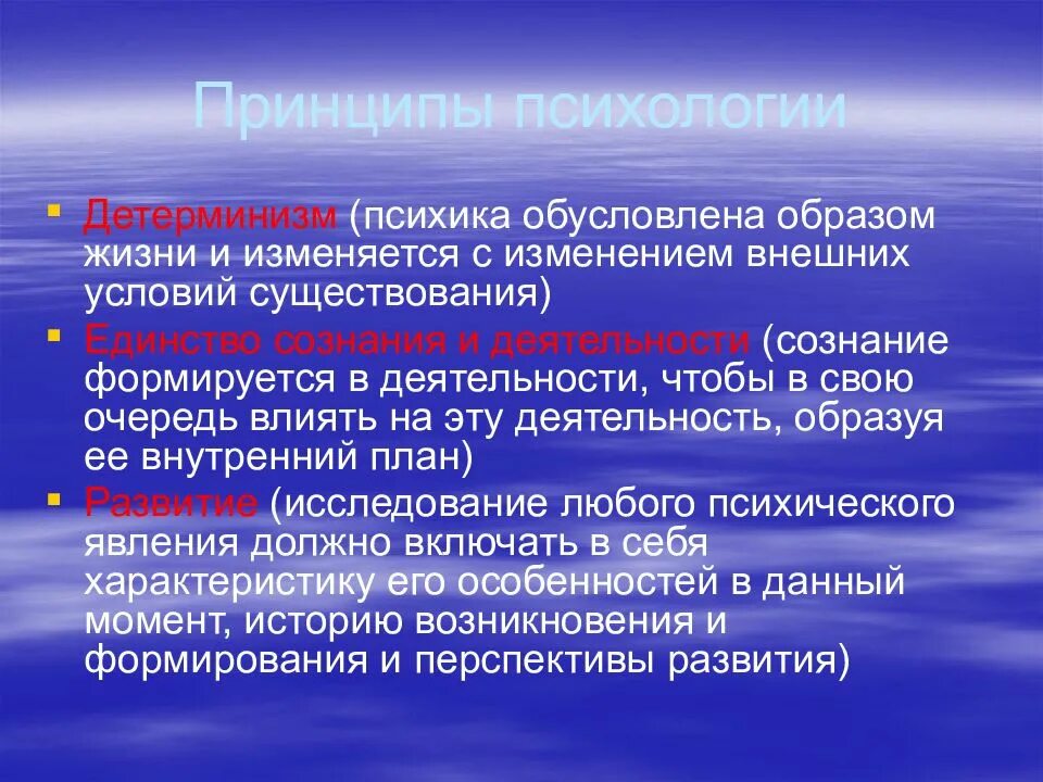 Метод детерминизма. Принцип детерминизма в психологии. принцип единства сознания и деятельности. принцип детерминизма психики. принцип сознания и деятельности в психологии.