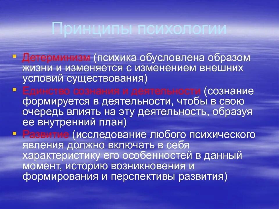 Принципы сознания. Принцип единства сознания и деятельности. Принцип детерминизма в психологии. Принцип сознания и деятельности в психологии. Принцип детерминизма психики.