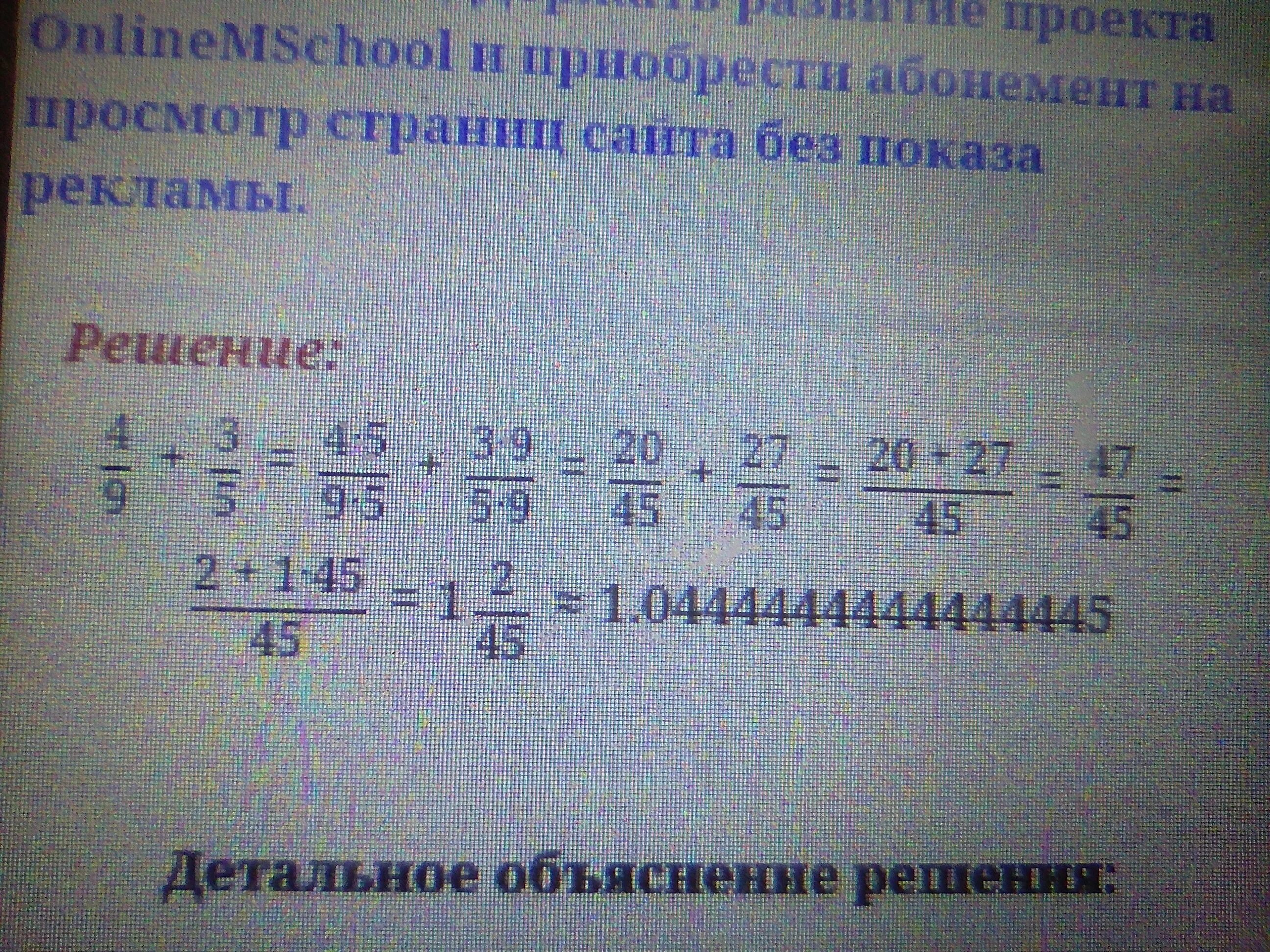 Сколько будет 4 на 9. Сколько будет 12 - 7. Сколько будет пять двенадцатых +4 девятых. Сколько будет 4 - 5/9. 4 13 3 12 сколько будет