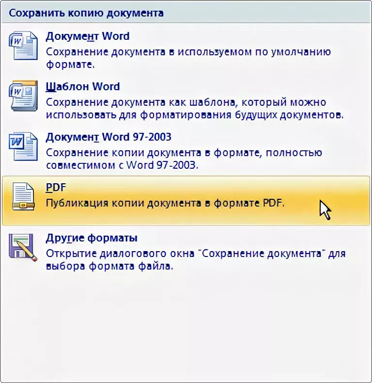 Как сохранить файл в Ворде. Надстройки для Microsoft Office 2007. Как сохранить файл в формате дос. Как сохранить файл в другом формате.