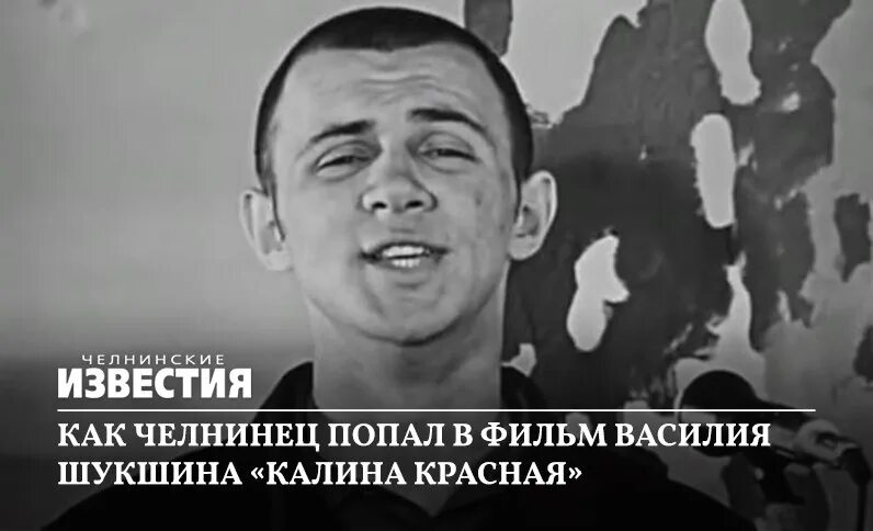 Шукшин в. Калина красная по прежнему такой же. Калина красная по прежнему такой же. Калина красная по прежнему такой же. Калина красная шукшина.